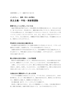 民主主義・平和・革新懇運動