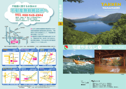 宅建やまなし - 山梨県宅地建物取引業協会
