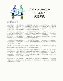 アイスブレーカー、チーム作り、気分転換 - Lions Clubs International