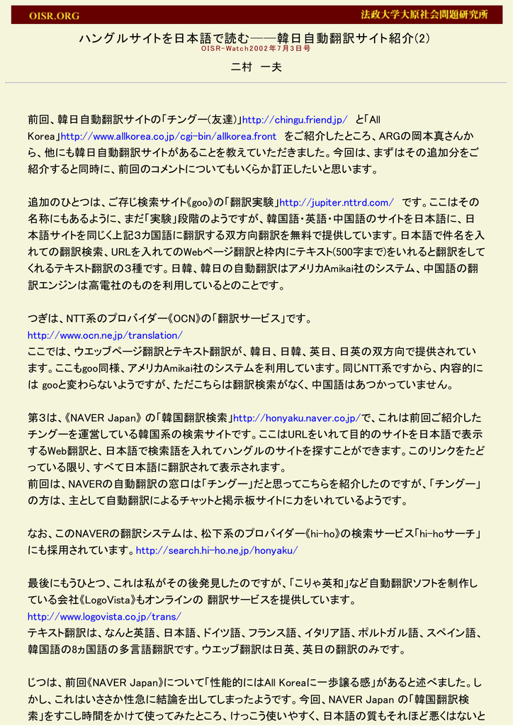 ハングルサイトを日本語で読む 韓日自動翻訳サイト紹介 2