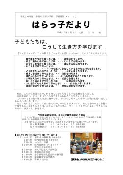 はらっ子だより