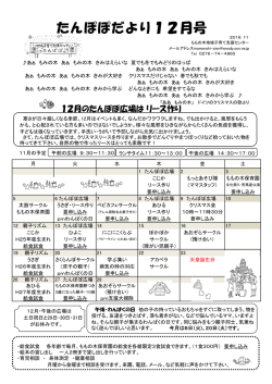 たんぽぽだより12月号