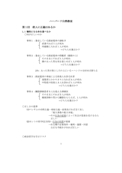 ハーバード白熱教室 第1回 殺人に正義はあるか