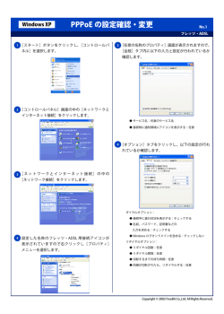 PPPoE の設定確認・変更