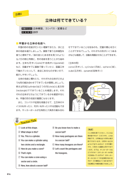 立体は何でできている？