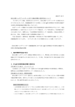加水分解コムギアレルギーに対する臨床試験の進捗状況について 〈加水
