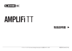 AMPLIFi TT 取扱説明書