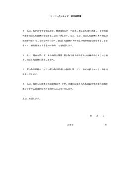 私は、私が所有する物品等を、株式会社スクーナに