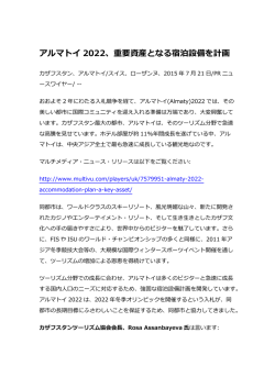 アルマトイ 2022、重要資産となる宿泊設備を計画