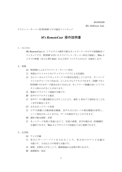 M`s RemoteCast 操作説明書