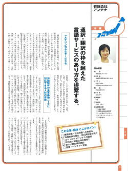 通訳 ・ 翻訳業務を始め、 全てのサーピスに ついて英語、 スペイン語