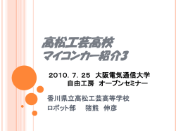 高松工芸高校の マイコンカーの紹介