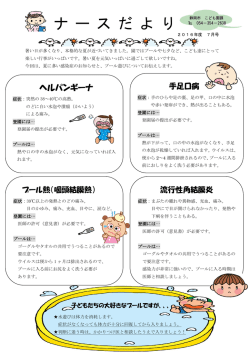 2016年7月号 ナースだより（PDF形式 319KB）