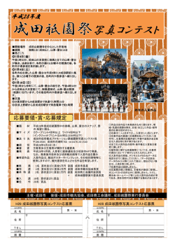 成田祇園祭写真コンテスト