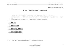 第 13 回 保険事業への規制 - 損保ジャパン日本興亜総合研究所