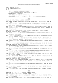 2009-02-12 更新 関西学生会平成20年度学生員卒業研究発表講演会