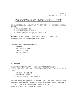 バージョンアップ手順書（pdf, 756KB）