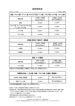 翻訳価格表 - 日本外交協会