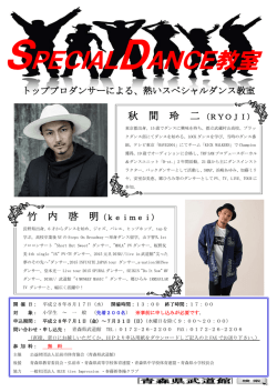 SPECIALDANCE教室