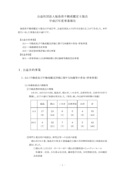 PDF:174KB - 福島県不動産鑑定士協会