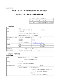 有料老人ホーム入居契約兼指定特定施設等利用契約 シルバーシティ