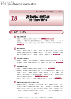 高齢者の糖尿病 - 日本糖尿病学会