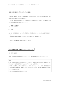 無料公開講座・「民法ライブ講義」