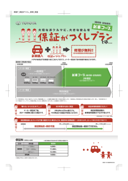 とは&hellip; 新車コース - e