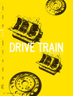 ［ドライブトレイン］