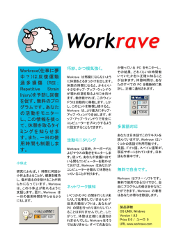 Workrave leaflet