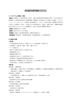 消化器外科専門修練プログラム