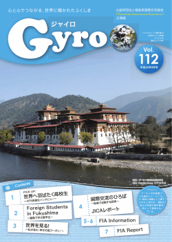 Gyro Vol.112 （平成24年9月号）