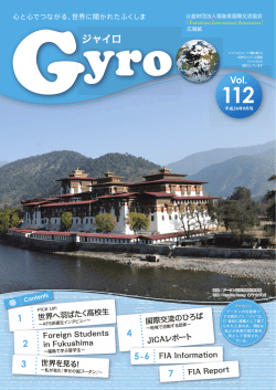 Gyro Vol.112 （平成24年9月号）