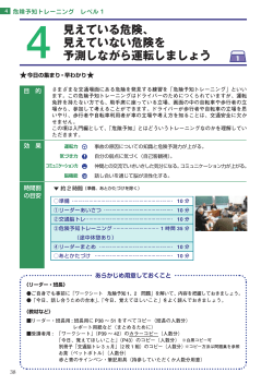 見えている危険、 見えていない危険を 予測しながら運転しましょう