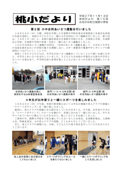 第2回 小中合同あいさつ運動を行いました 4年生がお