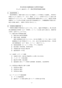 県央県南広域環境組合余熱利用施設 のんのこ温水センター指定管理者