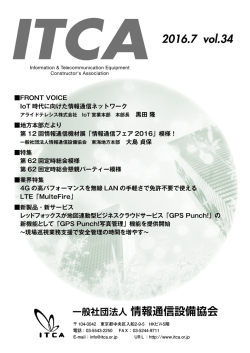 平成28年7月発行 「Vol.34」