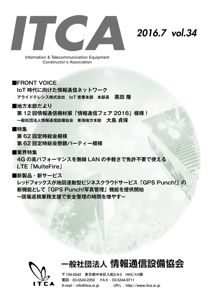 平成28年7月発行 Vol 34