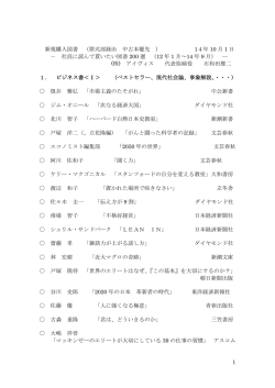 社員に読んで貰いたい推薦図書200選（2014年度）