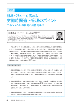 組織バリューを高める！労働時間適正管理のポイント
