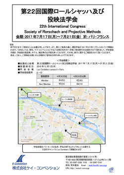 第22回国際ロールシャッハ及び 投映法学会