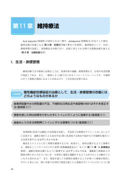 第11 章 維持療法 - 日本小児栄養消化器肝臓学会