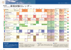 資格試験カレンダー - 資格の学校TAC