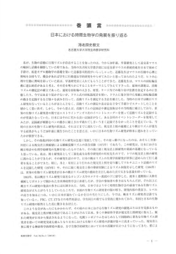 日本における時間生物学の発展を振り返る