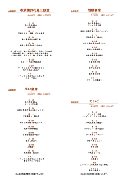 胡蝶会席 でいご 天川会席 ゆい会席