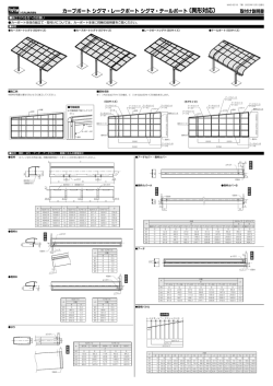 〔異形対応〕 カーブポート シグマ・レークポート シグマ・テールポート