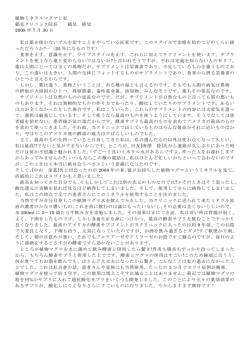 植物ミネラルマグマンについて