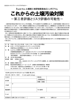 これからの土壌汚染対策 - おおさかATCグリーンエコプラザ