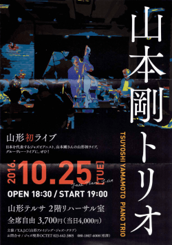 Page 1 日本を代表するジャズピアニスト、山本剛さんの山形初ライブ