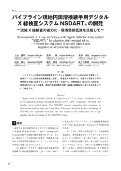 6．パイプライン現地円周溶接継手用デジタルX 線検査システムNSDART